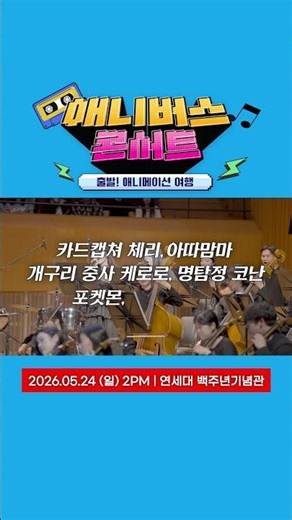 Animaverse Concert | Starting the Animation Journey