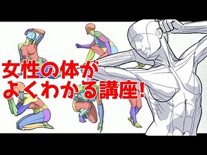 Learn all about the female body structure! Professor Kota Kato's powerful lecture is truly amazin...