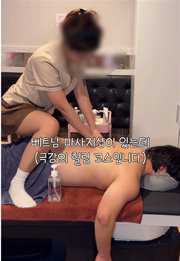 구미 상모 올리브영에서 8초 거리 머리도 감겨주고 귀 청소까지 해주는 최신식 시설 베트남 마사지샵입니다. 휴림 A 코스 45분 50,000원 휴림 B 코스 60분 60,000원 휴림 C 코스 90분 80,000원 휴림 VIP 코스 120분 100,000원 건식 마사지 50분 50,000원 건식, 전신 오일 마사지 70분 70,000원 건식,전신오일,핫 스톤 마사지100분 90,000원 매장 : 베트남식마사지 휴림 주소 : 경북 구미시 상사서로 61 3층 영업시간 : 12시~다음날 02시 (14시간 영업) 전화번호 : 0507-1385-3869 #베트남마사지#사이공마사지#구미마사지#구미커플마사지#베트남이발관