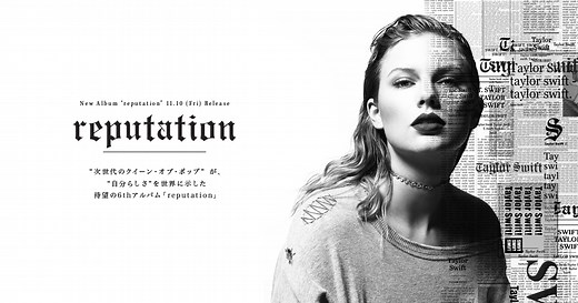 テイラー・スウィフト『レピュテーション』 特設サイト