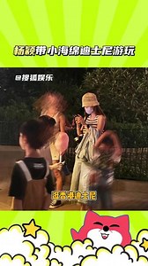 陪伴是给孩子最好的礼物！Angelababy带小海绵游玩迪士尼，母子俩一起玩过山车，小海绵紧靠妈妈画面超有爱！