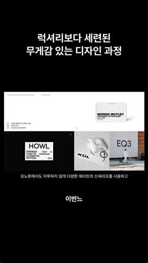 럭셔리보다 세련된, 무게감 있는 디자인