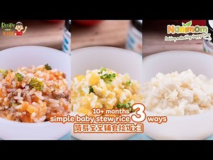 Simple Baby Stew Rice 3 Ways 简易宝宝辅食烩饭x3 Healthy Kids Recipes 健康儿童食谱