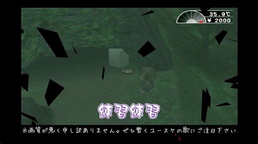 シーマン2：北京原人育成実況と歌の挑戦