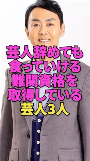 Three comedians who have obtained difficult qualifications that would allow them to make a living...