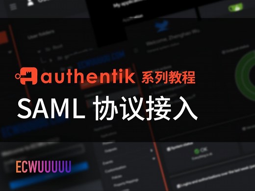 Authentik 教程系列 4 - 将应用接入统一登陆 - SAML 协议篇 - 以 Cloudflare Zero Trust 和 GitLab 为例