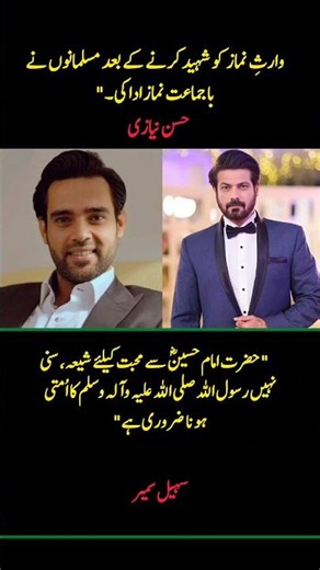 Sohail Sameer & Hasan Niazi's Powerful Quotes on Imam Hussain (RA) | #Shorts