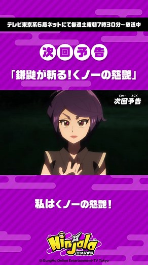 ニンジャラ第118話：鎌鼬が斬る！くノ一の慈艶
