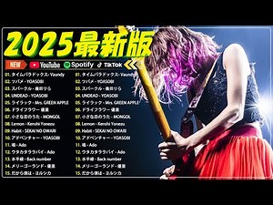 【J-POPメドレー2025】邦楽ヒット曲ランキング🍍最近流行りの曲40選 🍍🍍YOLiSA、 あいみょん、ASOBI、米津玄師 、宇多田ヒカル、ヨルシカ