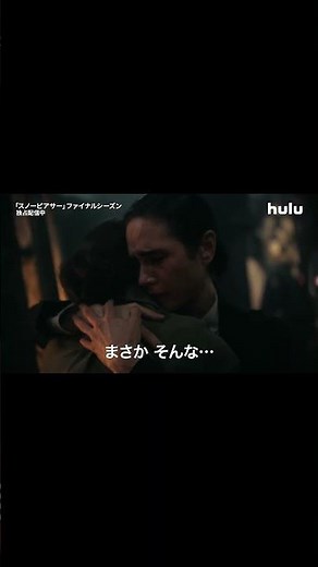 「スノーピアサー」ファイナルシーズンHuluにて独占配信中！全シーズンが観られるのはHuluだけ【15秒予告】