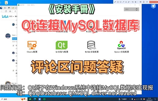 Qt在Windows下连接MySQL数据库问题答疑-《安装手册》-第七部分-MySQL安装配置