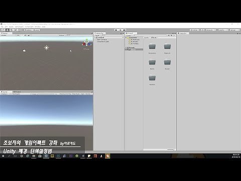 08 00 유니티배경단색설정법
