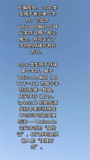第六式:筑基——字符类型char：Unicode编码与转义字符#JAVA