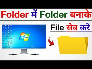 Computer me folder kaise banaye | Folder me folder kaise banaye | Folder me file kaise save kare