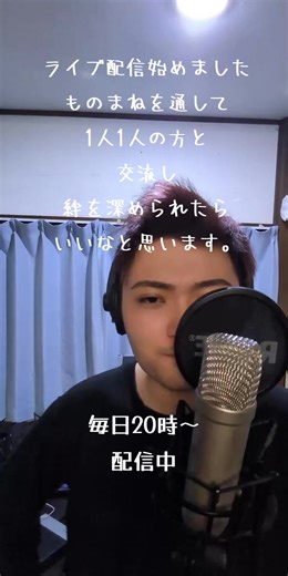 20時からものまね配信遊びに来てください🎤 #ものまね
