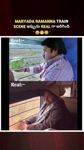 Maryada ramanna Movie Train Scene Real గా జరిగింది 😄🤭 #maryadaramanna #movie #sunil #trainscene