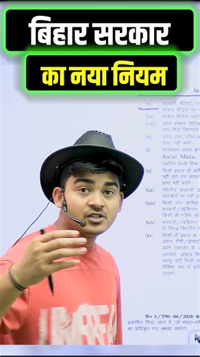 Bihar सरकार ने लागु किया NO REELS POLICY || #durgeshsir