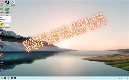 《电脑》任何游戏声音异常解决方案