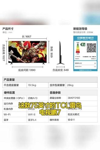 TCL雷鸟电视鹏7 26款 75英寸 高阶VA全通道288Hz HDMI2.1 94%P3色域 灵控系统 平板电视机 75S78A-A