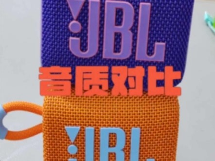 音质对比：JBL GO 3 vs JBL GO 4