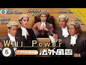[Eng Sub] TVB Crime Drama | Will Power 法外風雲 05/32 | Wayne Lai , Moses Chan | 2013