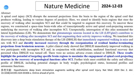 Nature Medicine—神经调控研究重磅：科学家发现下丘脑深部脑刺激可促进脊髓损伤患者的行走功能恢复