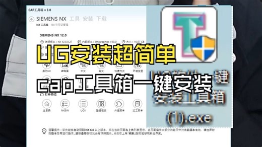 安装UG软件居然这么简单！新手安装教程