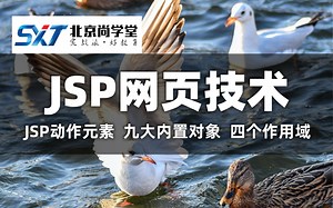 JSP入门_JSP教程_JSP网页技术_免费JSP视频教程_javaweb之JSP从入门到项目实战_2021年JavaEE全栈权威入学宝典_JSP九大内置对象