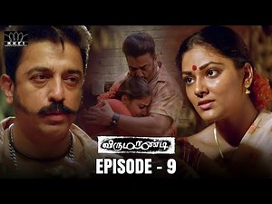 Virumaandi Movie Scene | Episode 9 | Kamal Haasan | Napoleon | Pasupathy | Abhiramy | RKFI
