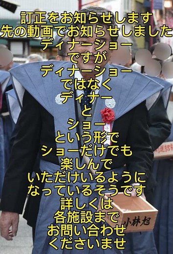 お知らせについて訂正です #小林旭 #コンサート #ライブショー #小林旭ショー #マイトガイチャンネル