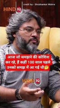 आज जो समझने की कोशिश कर रहे हैं कहीं 100 साल पहले उनको समझ में आ गई थी 🤔Akshat Gupta #akshatgupta