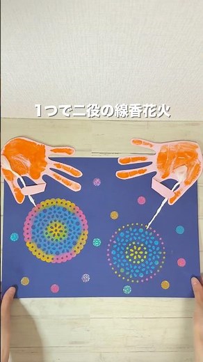 1つで2役のアレで作る 線香花火