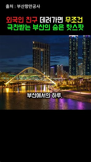부산역 5분거리, 외국인들이 알면 깜놀하는 숨은 핫스팟 #한국여행 #외국인반응 #부산여행