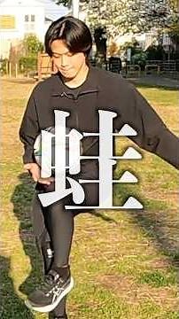 1000年の恋も覚めるやまとの運動神経... #コムドット 人狼鬼ごっこ