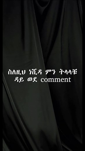 #neshida_lyrics #nashidaethiopia💗❤🥰#neshida #menzuma @muaz abu al fatih