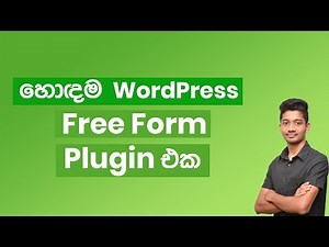 Best WordPress Free Form Plugin (Sinhala)
