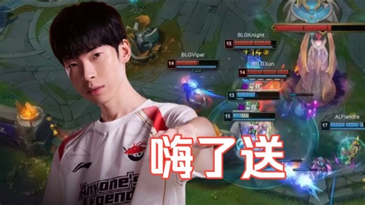 锐评BLG战胜AL：夸张哦！AL物件团轮流犯病痛失好局！