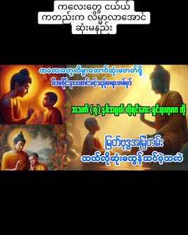 #ပါချုပ်ဆရာတော်ဘုရာကြီး🙏🙏🙏 #ရှင်ရာဟုလာ #ပါမောက္ခချုပ်ဆရာတော်🙏🙏🙏 #ဒေါက်တာအရှင်နန္ဒမာလာဘိဝံသ #တရားတော် #dhamma