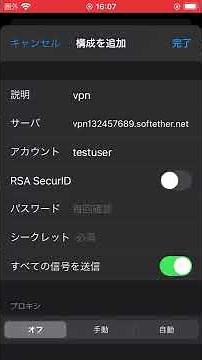 iPhoneのVPN（l2tp）の設定方法
