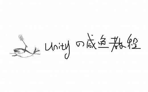 【Unity从小白到咸鱼】---碰撞体collider