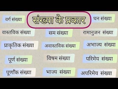संख्या के प्रकार !! Surjeet Kumar math !! Addition !! Subtraction !! Multiplication !! Division