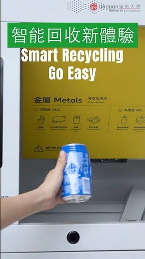 嶺大增設智能回收箱 推動綠色校園 Lingnan University launches Smart Recycling Bins to promote a greener campus
