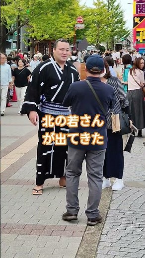 北の若さんが出てきた #九月場所 #相撲 #sumo #両国国技館 #sumida #tokyo #墨田区