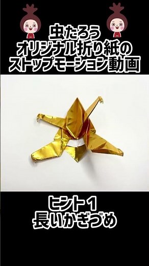 虫たろうオリジナル折り紙のストップモーション動画 何ができる？#虫たろう #虫たろうの折り紙 #折り紙 #おりがみ #Origami #動物 #トーヨーの折り紙 #Sloth