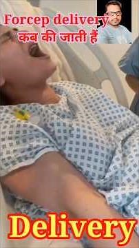 Forceps Delivery #Normal Delivery #Baby Delivery with Forceps #Delivery by Forceps #shortvideo#facts