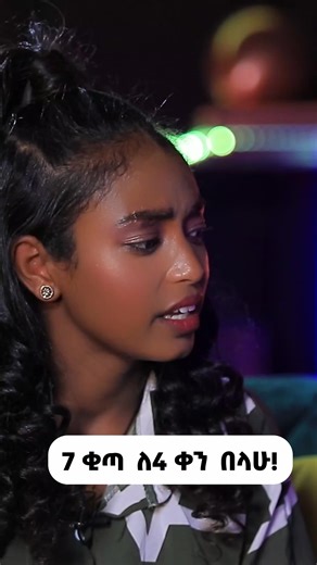 Ethiopian Comedy: Hilarious Skits in 4 Days