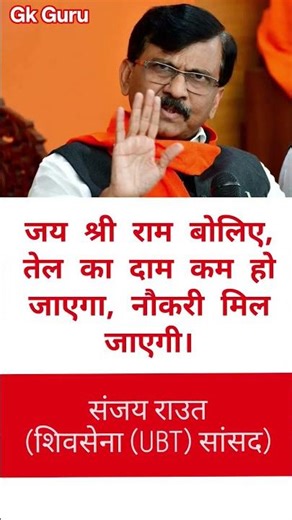 जय श्री राम बोलिए, तेल का दाम कम हो जाएगा, नौकरी मिल जाएगी।