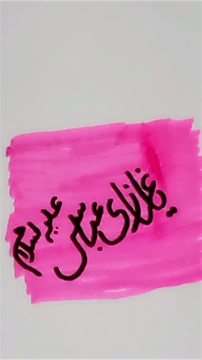 Mola Ghazi Abbas (as) name ll Islamic calligraphi # calligraphi # shorts # ytshorts.