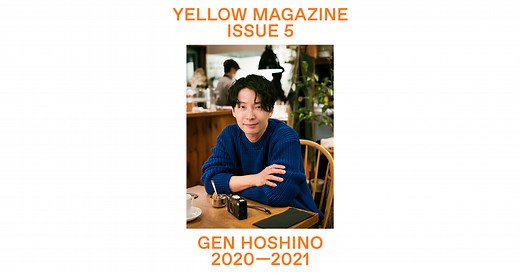 星野源オフィシャルイヤーブック『YELLOW MAGAZINE 2020-2021』 - 特設サイト