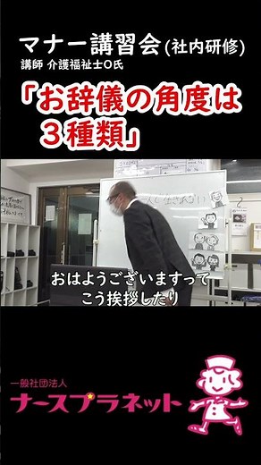 [お辞儀の角度]は3種類#挨拶 #マナー #マナー講師